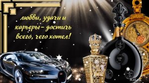 С Днем Рождения мужчине! Лучшее Поздравление для Лучшего Мужчины! Супер ПЕСНЯ!