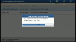 Рено Каптюр. Обновление ПО 4WD