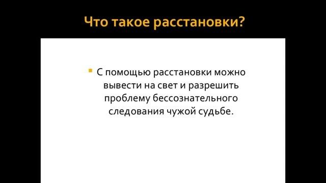 Отношения мужчины и женщины  Семейные расстановки про отношения мужчины и женщины