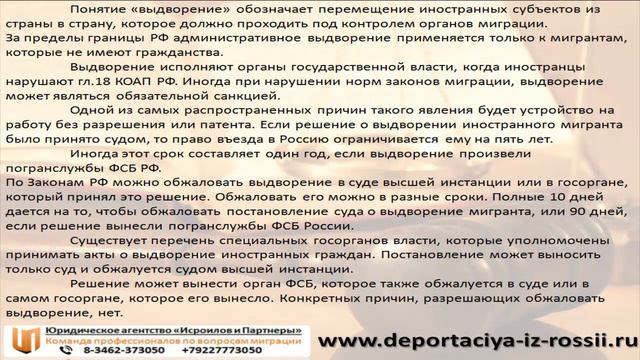 Обжаловать выдворение