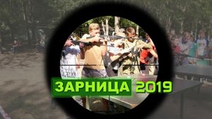 Зарница 2019 Песня у костра Турслет