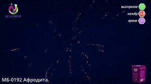 Салют "Афродита" (19 залпов, калибр 0.8)