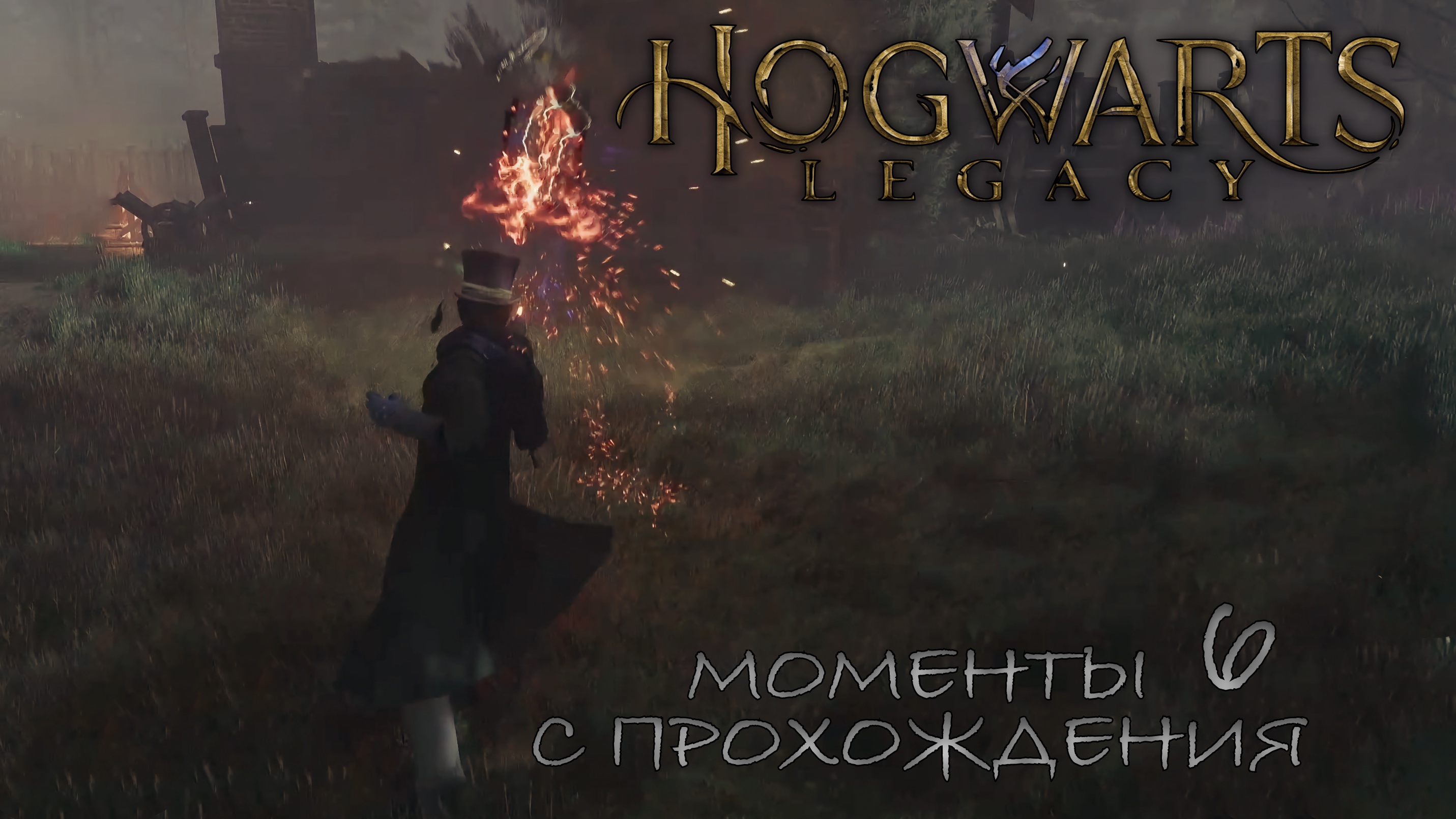 расследуйте присутствие гоблинов hogwarts legacy фото 109