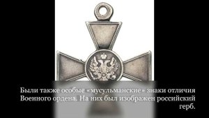 История солдатской награды: орден святого Георгия.