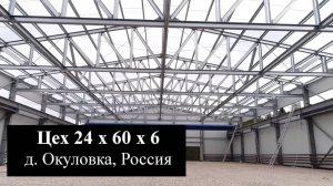 Мебельная Фабрика (24 x 60 x 7.2 на базе ГИБРИДа) в г. Окуловка, Россия