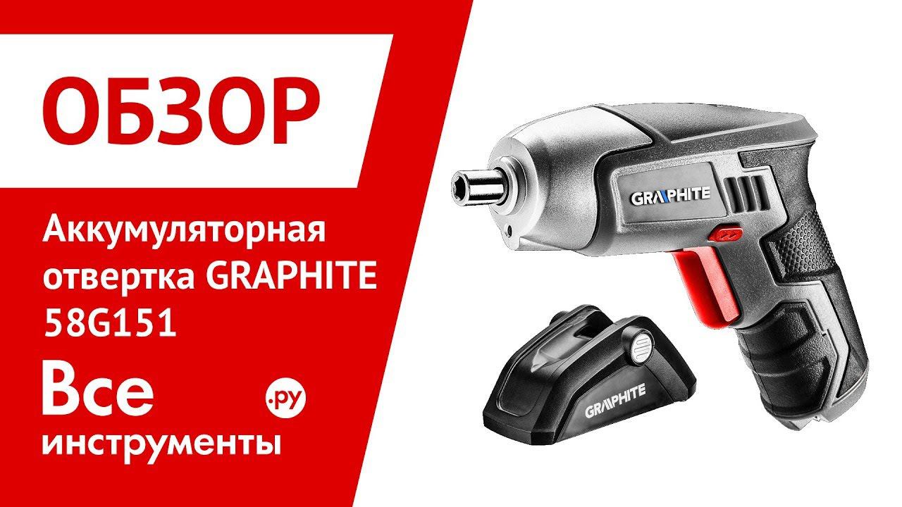 Купить Аккумуляторный Инструмент Graphite