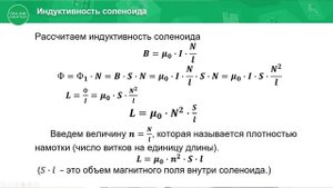 10 класс. Физика. Явление самоиндукции. Индуктивность. 14.05.2020.