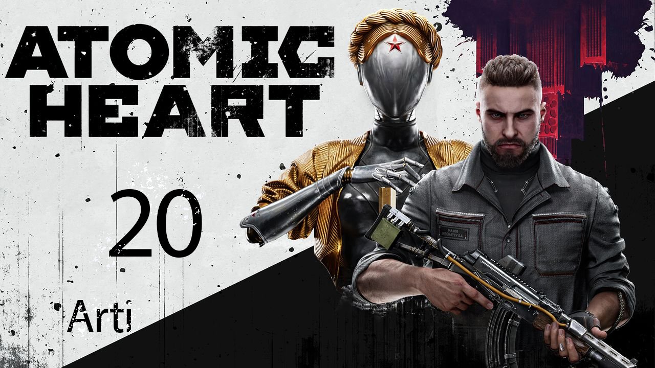 Atomic Heart - 20 Комплекс Павлов