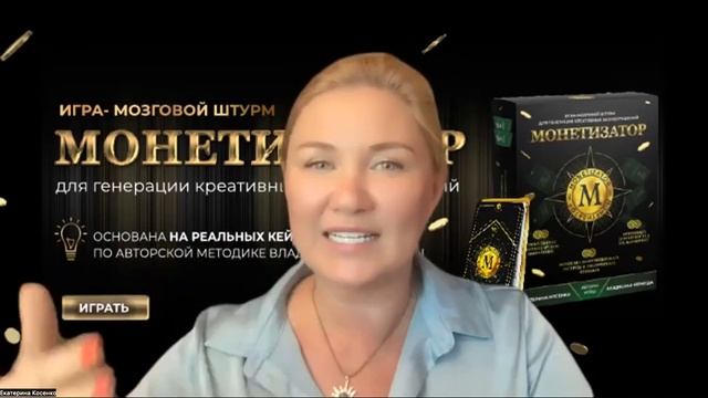 Игра Монетизатор, открытый урок для будущих Мастеров смотреть онлайн