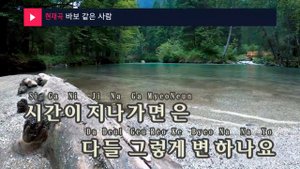 바보 같은 사람 - 요요미(YOYOMI) (KY.24462) / KY Karaoke