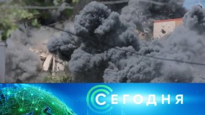 «Сегодня»: 15 мая 2023 года. 08:00 | Выпуск новостей | Новости НТВ