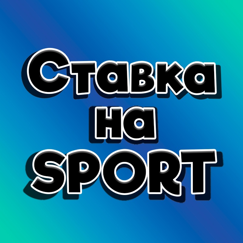БАВАРИЯ - ШАЛЬКЕ.АСТОН ВИЛЛА -ТОТТЕНХЭМ. ЧЕЛСИ -НОТ.ФОРЕСТ. ХИМКИ - СПАРТАК. Прогнозы на 13.05.2023.