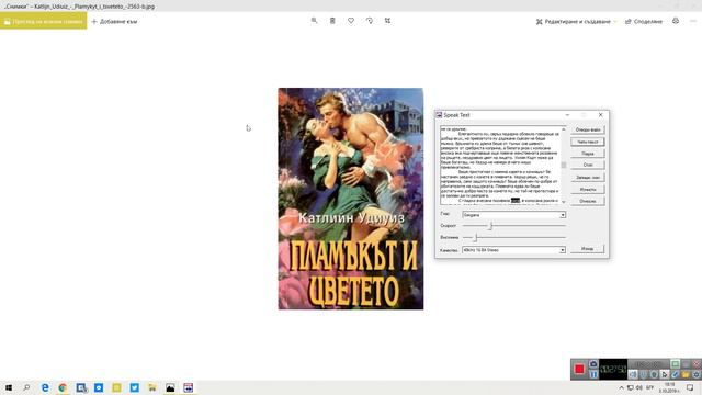 SpeechLab Gergana - Пламъкът и Цветето Глава Първа смотреть онлайн