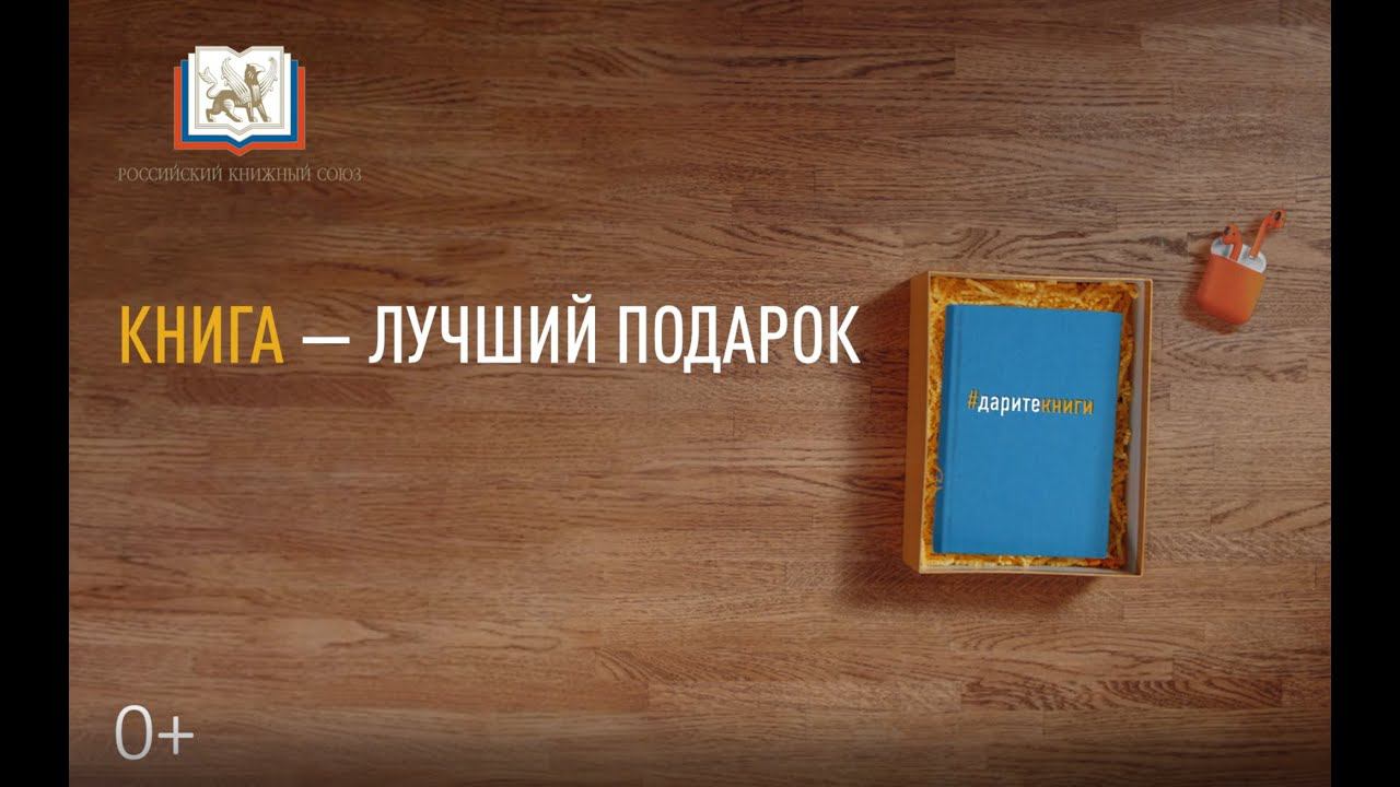 14 февраля — Международный день книгодарения