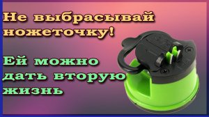 Ремонт ножеточки, или вторая жизнь ножеточки. В конце видео бонус :)