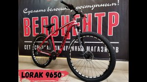 Обзор велосипеда Lorak Sel 9650