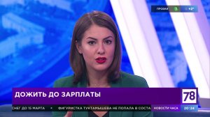 ГИТ СПб дала разъяснение по ситуации с задержками зарплат в Санкт-Петербурге
