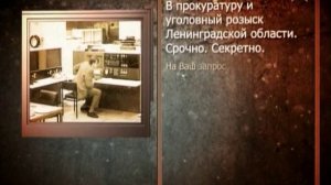 Легенды советского сыска   Дело об изуверах