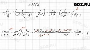 № 179 - Алгебра 8 класс Мерзляк