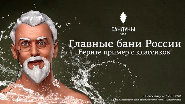 [Аудио] Сандуны. Главные бани России | А.П. Чехов смотреть онлайн