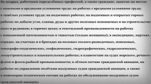 У кого останется право Досрочного Выхода на Пенсию