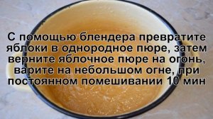 КАК ПРИГОТОВИТЬ ПРОСТОЕ ПОВИДЛО ИЗ ЯБЛОК? Унивесальное и вкусное яблочное повидло на зиму в банках