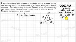 № 570 - Геометрия 7 класс Мерзляк