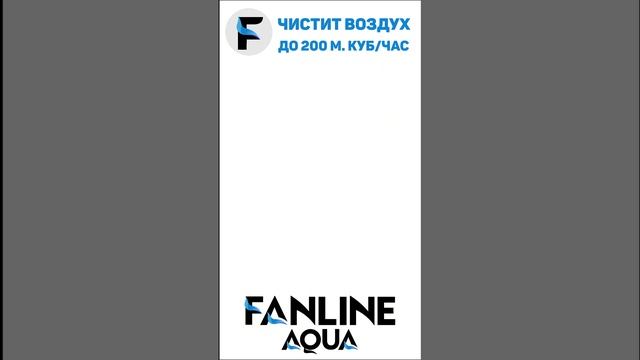 Мойка воздуха Fanline VE400-1 с угольным фильтром