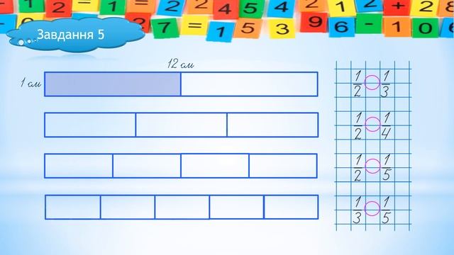 Порівнюємо частини цілого 3 клас смотреть онлайн
