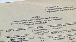 Общешахтное реверсирование вентиляционной струи.