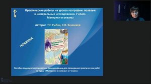 Эффективное использование практикумов на уроках географии и биологии