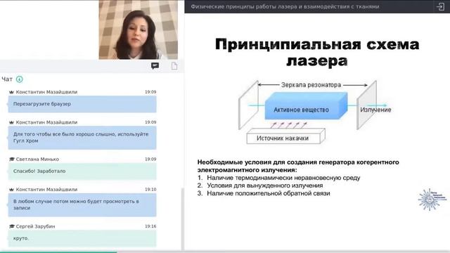 Лазерная облитерация вен Вебинар для врачей Физические принципы работы лазера