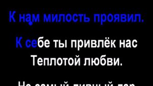 20 Ты отдал своего дорогого Сына - Радостно пойте Иегове (Караоке)