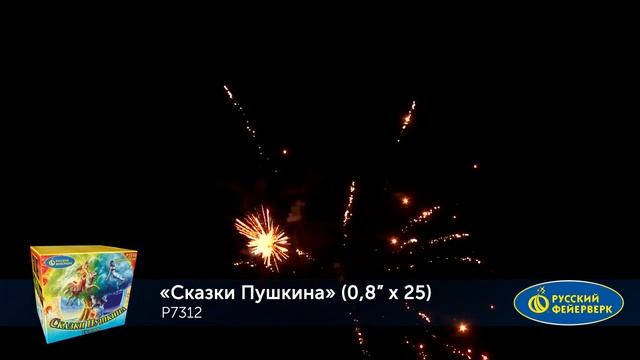 Сказки Пушкина P7312 смотреть онлайн