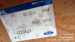 Тормозные диски и колодки задние и передние на Форд Фокус 3 Ford Focus 3 маркировка и внешний вид
