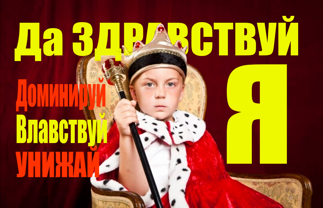 Эгоцентрик | Психология | Ольга Сторож