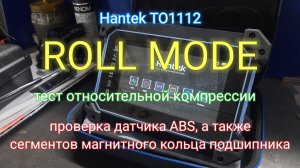 ROLL mode Hantek TO1112 - Тест относительной компрессии. Проверка датчика ABS и магнитного кольца.