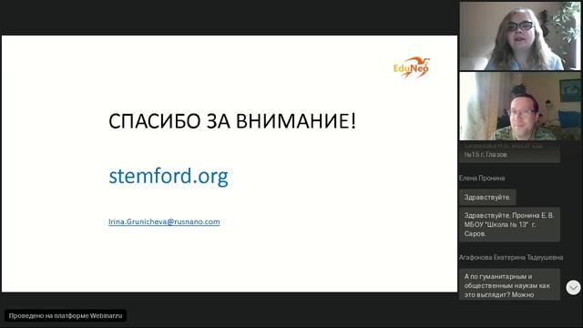 STEM образование в школе. Ресурсы и возможности смотреть онлайн