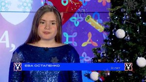 Раз, два, три... Ёлочка, гори! Выпуск № 5