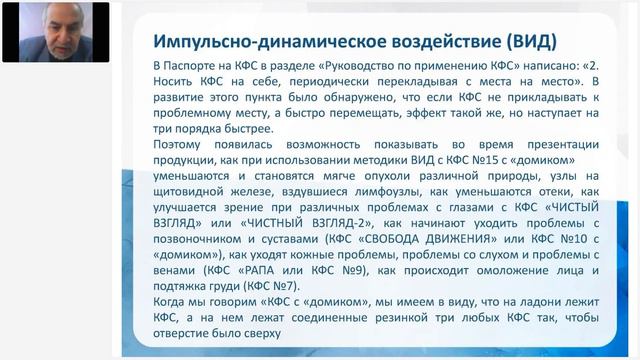 Аксельрод А.Е. «АВТОРСКАЯ МЕТОДИКА ВИД КАК ДОПОЛНЕНИЕ МЕДИЦИНЫ ПРИ ОЗДОРОВЛЕНИИ И ОМОЛОЖЕНИИ»5.05.2