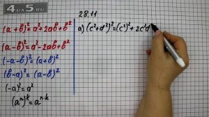 Упражнение 28.11. Вариант А. Алгебра 7 класс Мордкович А.Г.
