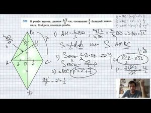 №526. В ромбе высота, равная см, составляет большей диагонали. Найдите площадь ромба.