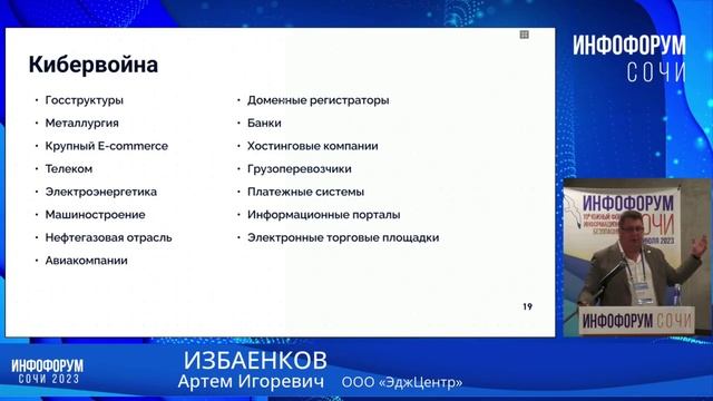 Избаенков Артем Игоревич, директор по развитию направления Кибербезопасности EdgeЦентр