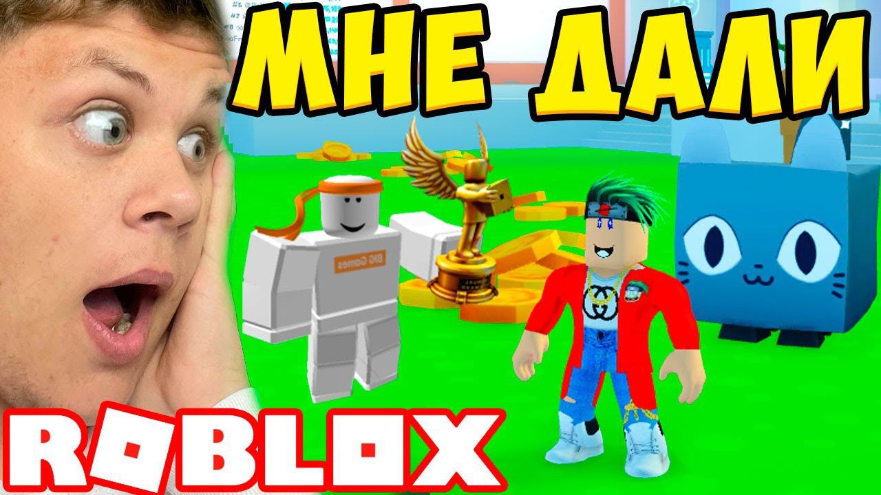 ПРЕСТОН ДАЛ МНЕ ЮТУБЕРКУ В СИМУЛЯТОРЕ ПИТОМЦА Х В РОБЛОКС / Roblox Pet Simulator X