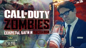 ВСЕ секреты NUKETOWN | Пасхальный обзор CoD: Black Ops 2 ZOMBIES