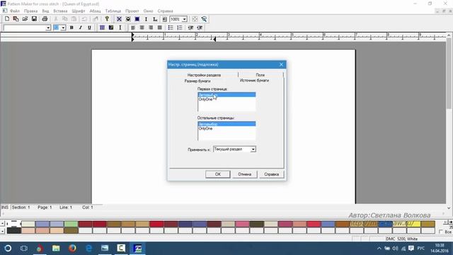Программа Pattern Maker v4 Pro - Проект схемы, общие свойства смотреть онлайн