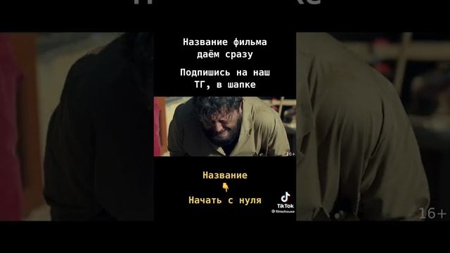 Начать с нуля