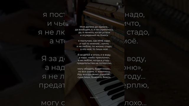 Мне далеко до идеала | Стих ♥️ #поэзия #стихи