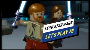 РЕВАНШ УДАЛСЯ. Lego Star Wars: The Complete Saga #8