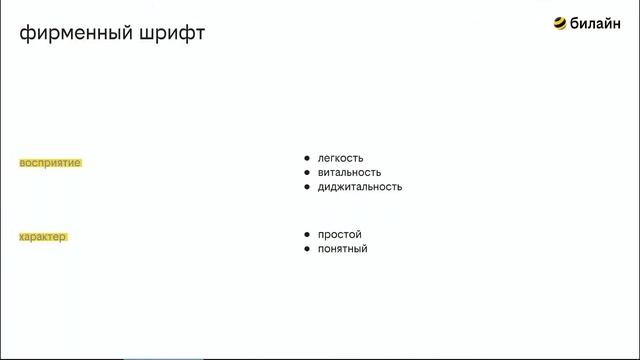 Обновление бренда билайн как символ масштабных изменений